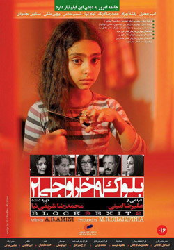 دانلود فیلم بلوک 9 خروجی 2