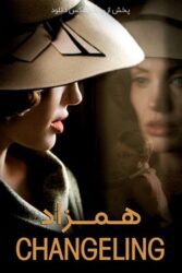 دانلود فیلم همزاد Changeling 2008