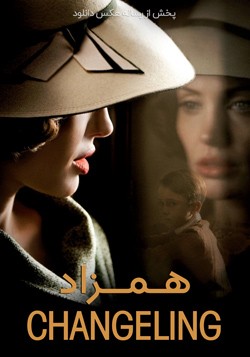 دانلود فیلم همزاد Changeling 2008