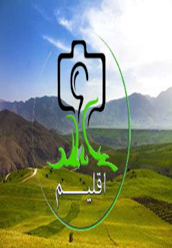دانلود مستند اقلیم – فصل اول کامل با لینک مستقیم