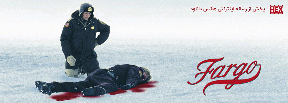 تصویر فیلم Fargo