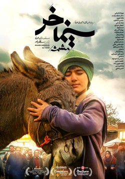 دانلود فیلم سینما خر (مشمشه)