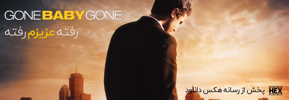 تصویر فیلم Gone Baby Gone