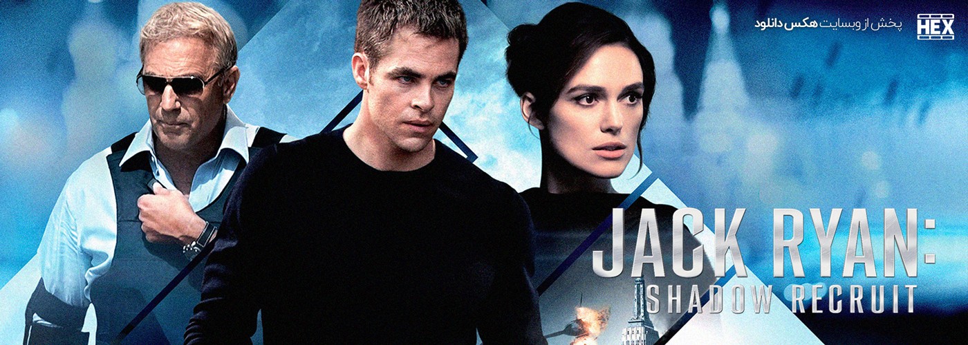 تصویر فیلم Jack Ryan: Shadow Recruit