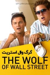 دانلود فیلم گرگ وال استریت The Wolf of Wall Street 2013