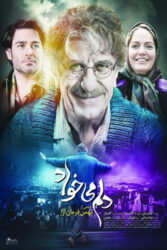 دانلود فیلم دلم می خواد