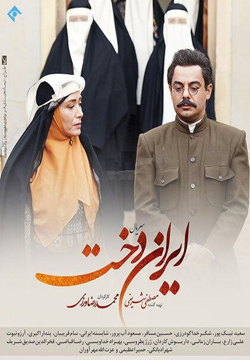 دانلود سریال ایراندخت