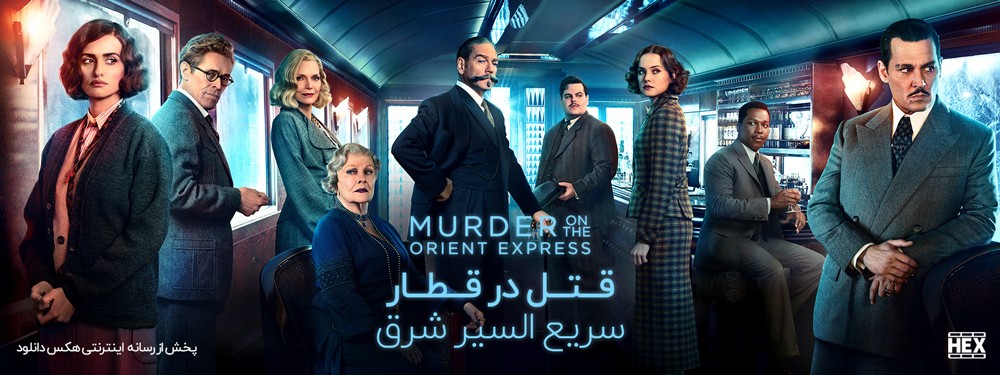 تصویر فیلم Murder on the Orient Express