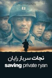 دانلود فیلم نجات سرباز رایان Saving Private Ryan 1998