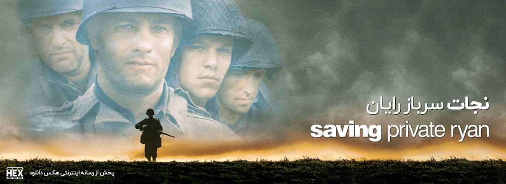 تصویر فیلم Saving Private Ryan