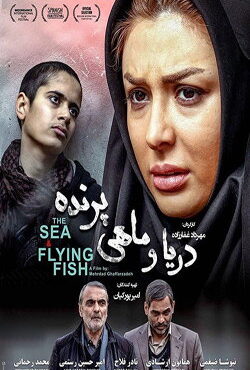 دانلود فیلم دریا و ماهی پرنده