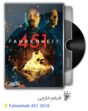 دانلود فیلم Fahrenheit 451 2018