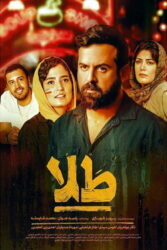 دانلود فیلم طلا