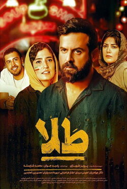 دانلود فیلم طلا