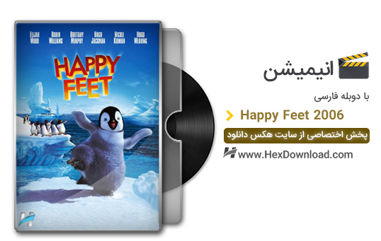 دانلود انیمیشن خوش قدم Happy Feet 2006