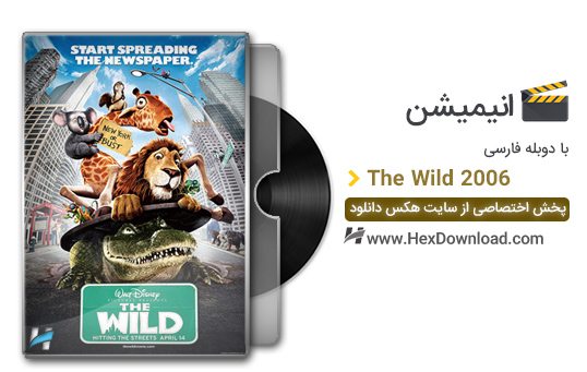 دانلود انیمیشن The Wild 2006