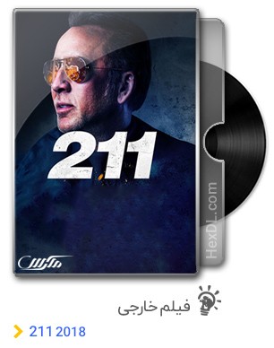 دانلود فیلم 211 2018