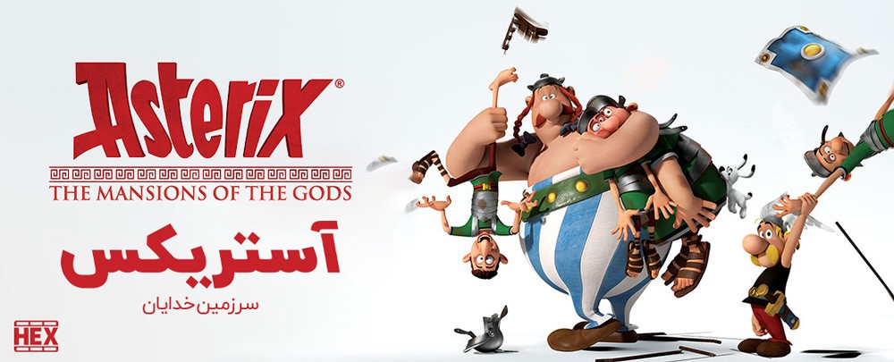 تصویر انیمیشن Asterix: Mansion of the Gods