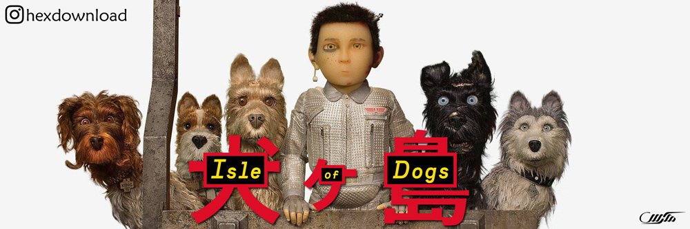 دانلود انیمیشن Isle of Dogs 2018