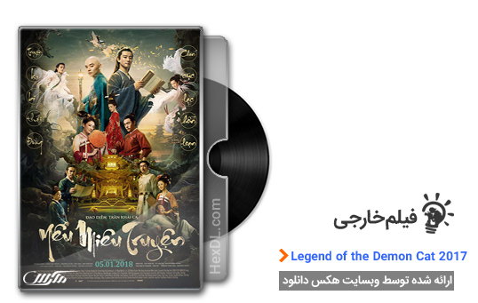 دانلود فیلم افسانه گربه شیطانی Legend of the Demon Cat 2017