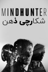 دانلود سریال شکارچی ذهن Mindhunter