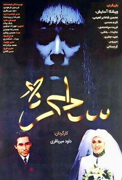 دانلود فیلم ساحره