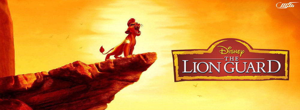 دانلود انیمیشن The Lion Guard