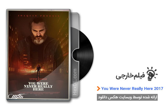 دانلود فیلم تو هرگز واقعا اینجا نبودی You Were Never Really Here 2017