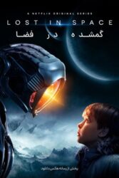 دانلود سریال گمشده در فضا Lost in Space 2018