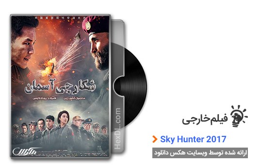 دانلود فیلم Sky Hunter 2017