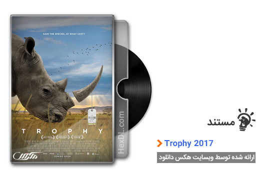 دانلود مستند Trophy 2017