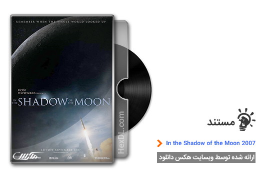 دانلود فیلم In the Shadow of the Moon 2007