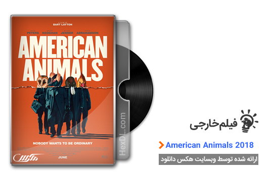 دانلود فیلم حیوانات آمریکایی American Animals 2018