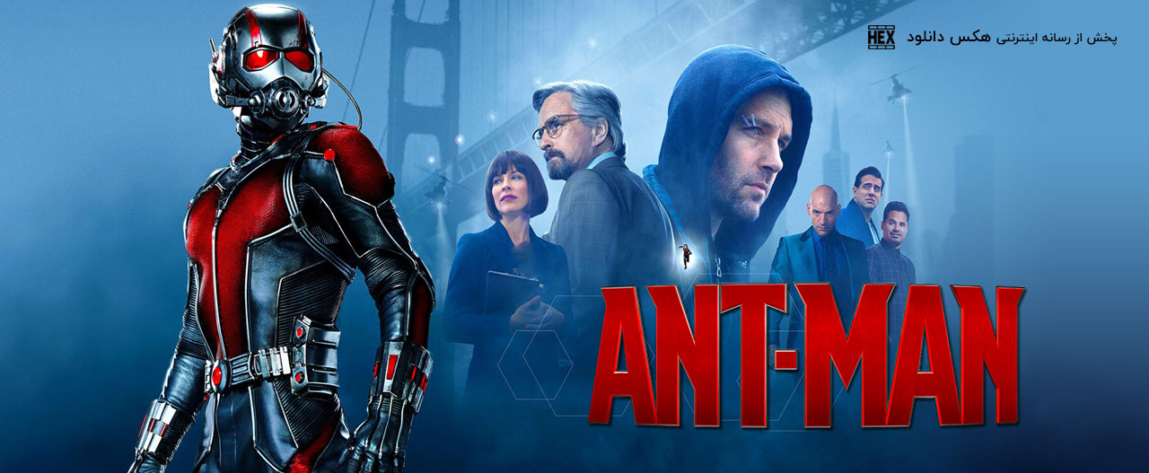 دانلود فیلم مرد مورچه ای Ant-Man 2015