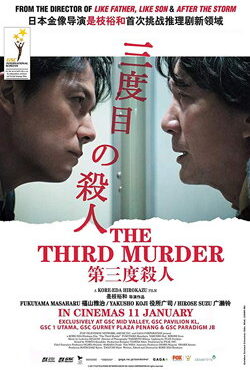 دانلود فیلم قتل سوم The Third Murder 2017