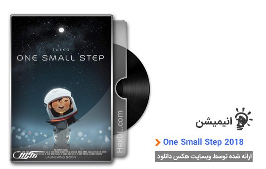 دانلود انیمیشن One Small Step 2018