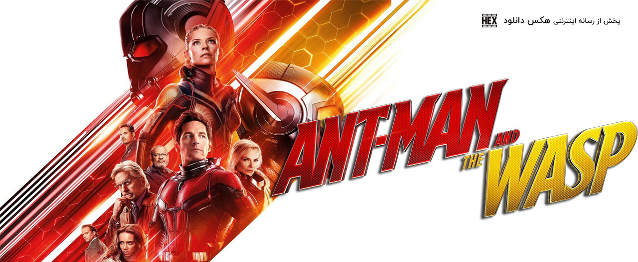 تصویر فیلم Ant-Man and the Wasp