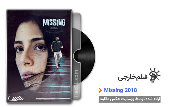 دانلود فیلم Missing 2018