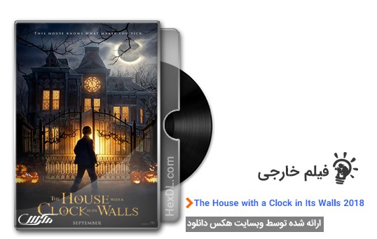 دانلود فیلم The House with a Clock in Its Walls 2018