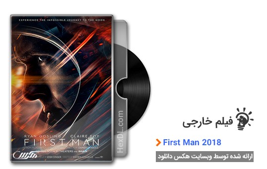 دانلود فیلم نخستین انسان First Man 2018