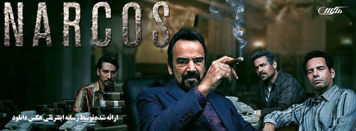 دانلود سریال نارکوها Narcos