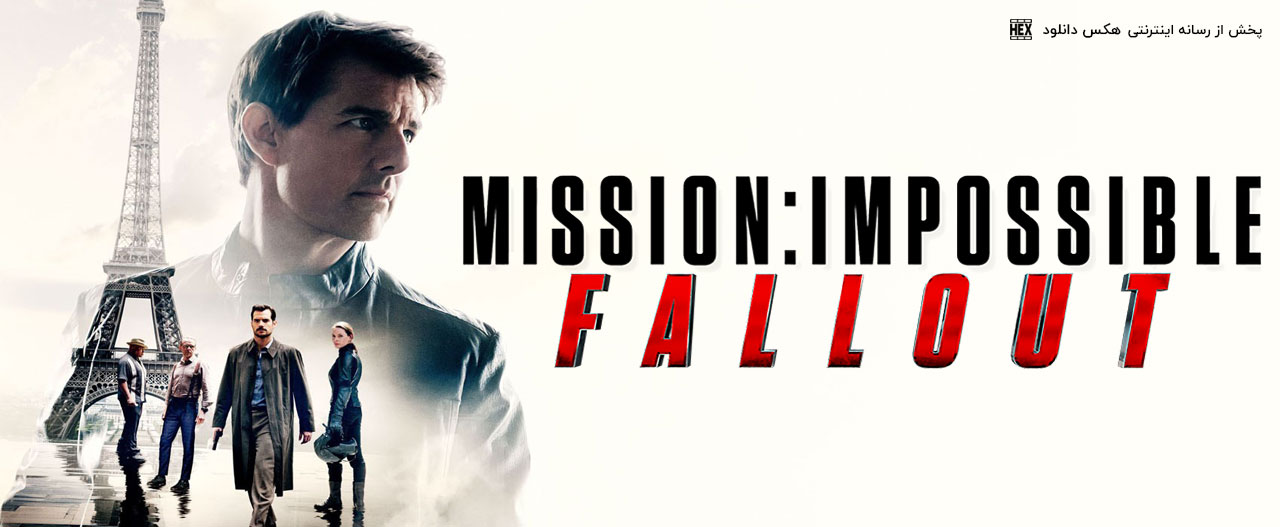 تصویر فیلم Mission: Impossible - Fallout