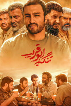 تنگه ابوقریب 1397