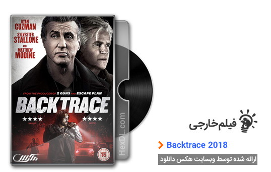 دانلود فیلم عقب نشینی Backtrace 2018