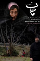 دانلود فیلم ماجان