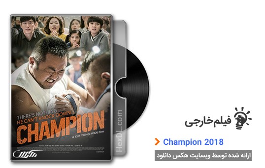 دانلود فیلم Champion 2018