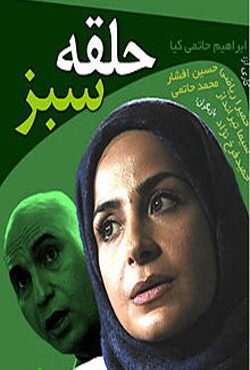 دانلود سریال حلقه سبز