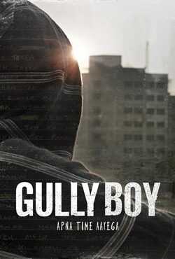 دانلود فیلم پسر خیابان Gully Boy 2019