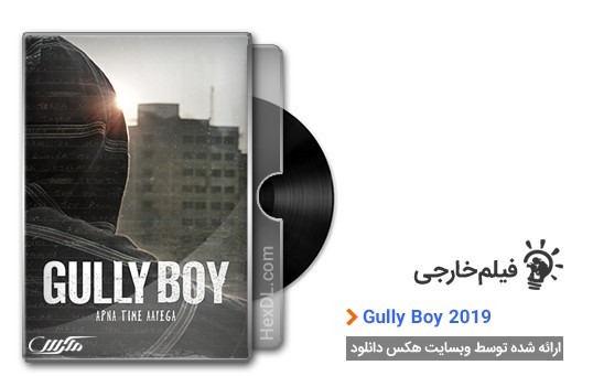 دانلود فیلم Gully Boy 2019