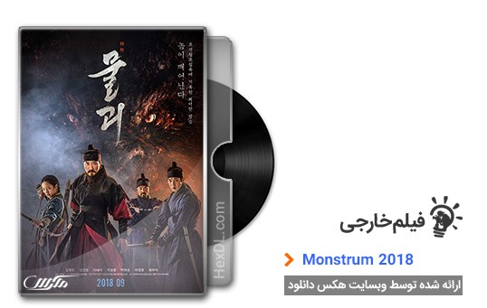 دانلود فیلم Monstrum 2018